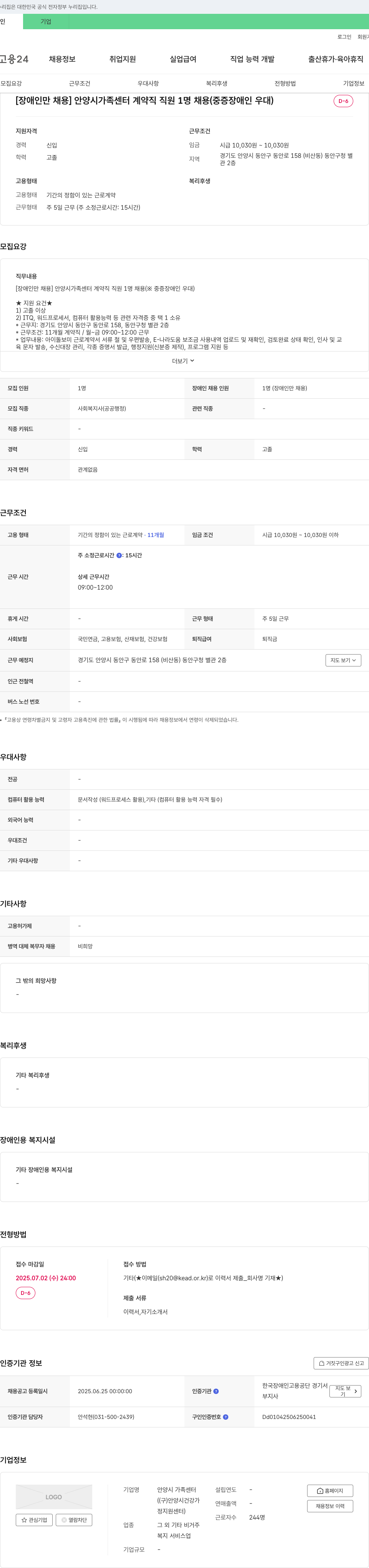 안양시가족센터 [장애인 채용] 안양시 가족센터 계약직 직원 1명 채용 (중증 장애인 우대) 채용공고