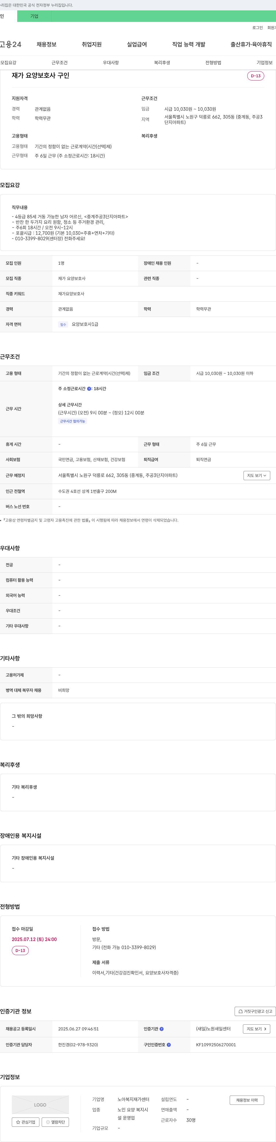 노아복지재가센터 재가 요양 보호사 구인 채용공고