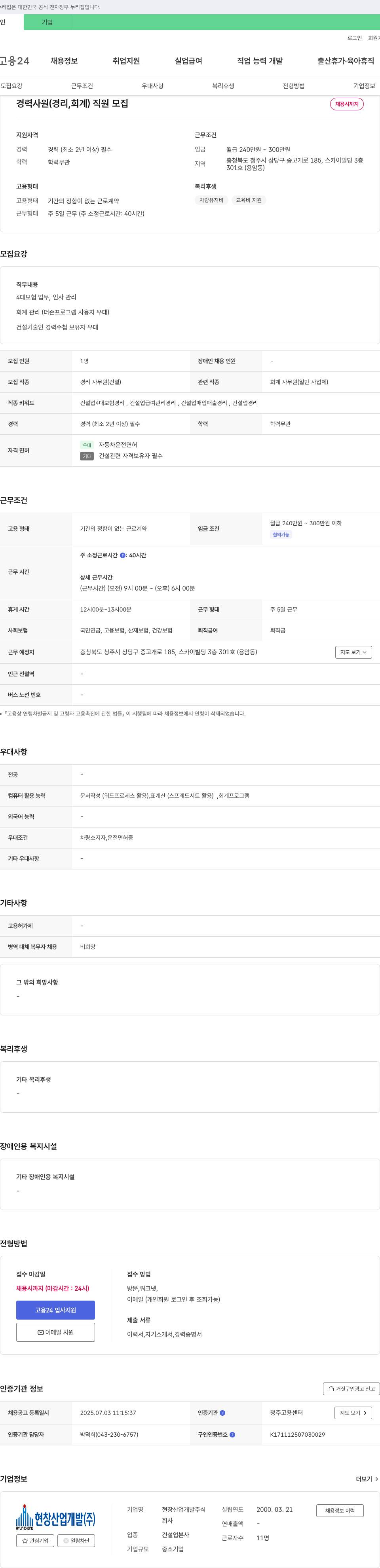 현창산업개발 경력 사원(경리, 회계) 직원 모집 채용공고