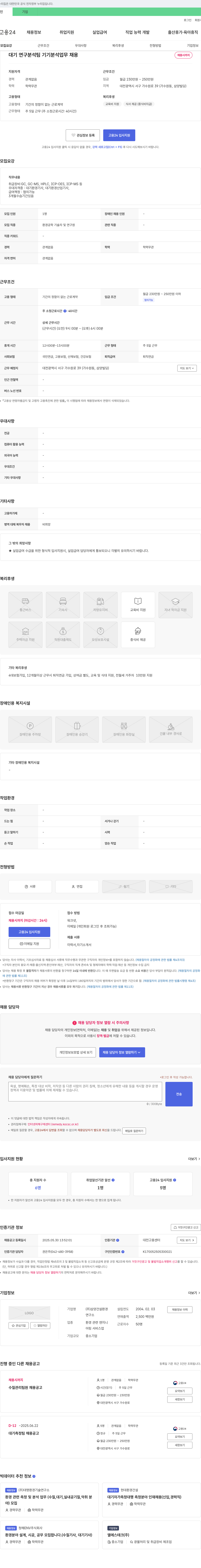 삼양건설환경 대기 연구 분석팀 기기 분석 업무 채용 채용공고