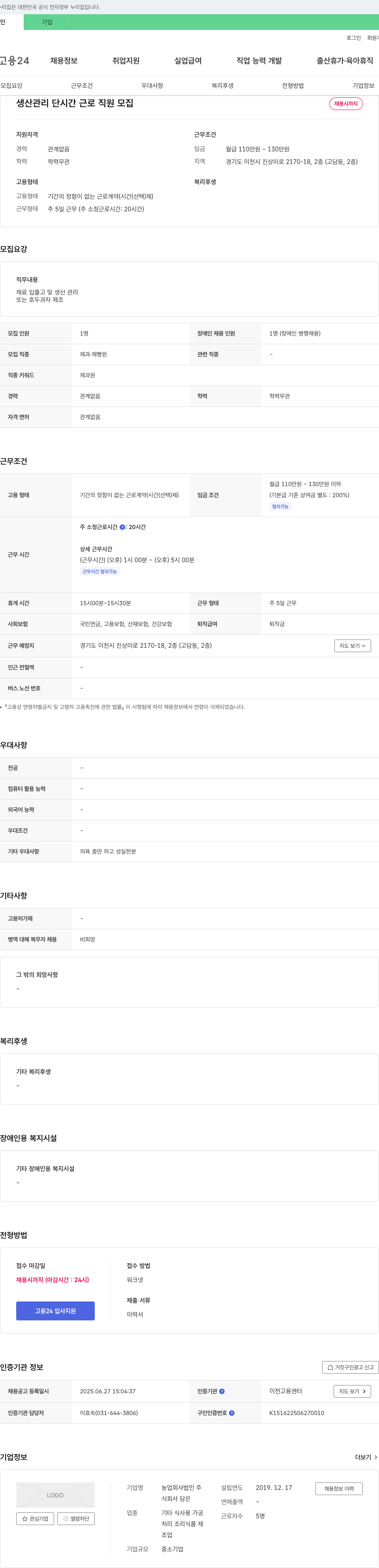담은 생산관리 단시간 근로 직원 모집 채용공고