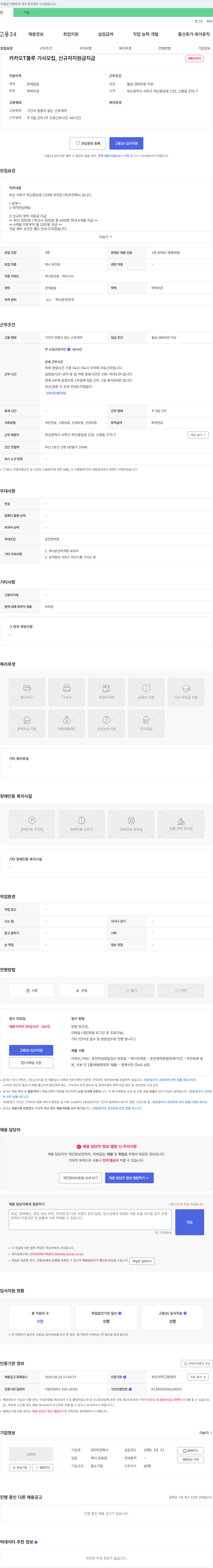 우진택시 카카오 T 블루 기사 모집, 신규자 지원금 지급 채용공고