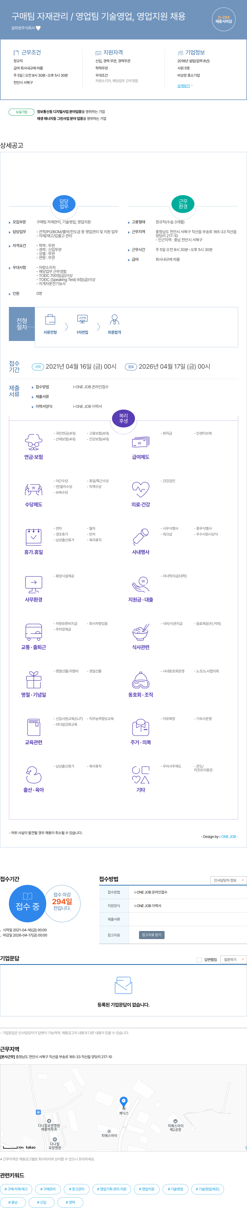 알파원 구매 팀 자재 관리 / 영업팀 기술 영업, 영업 지원 채용 채용공고