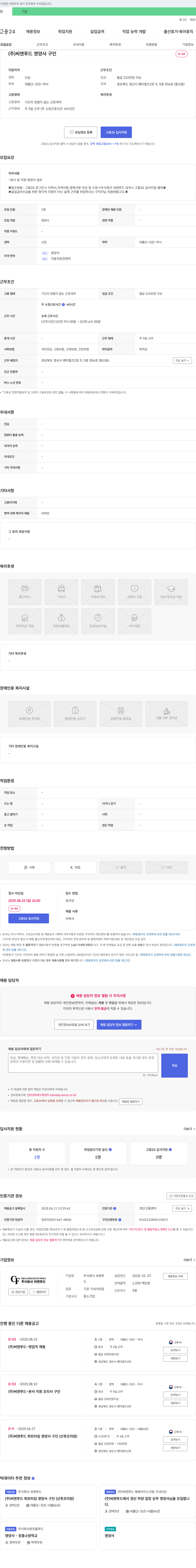 씨앤푸드 영양사 구인 채용공고