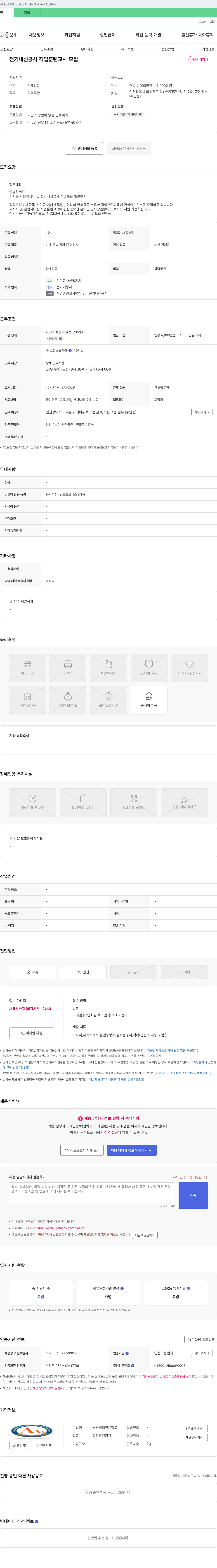 쌍용직업전문학교 전기 내선 공사 직업 훈련 교사 모집 채용공고