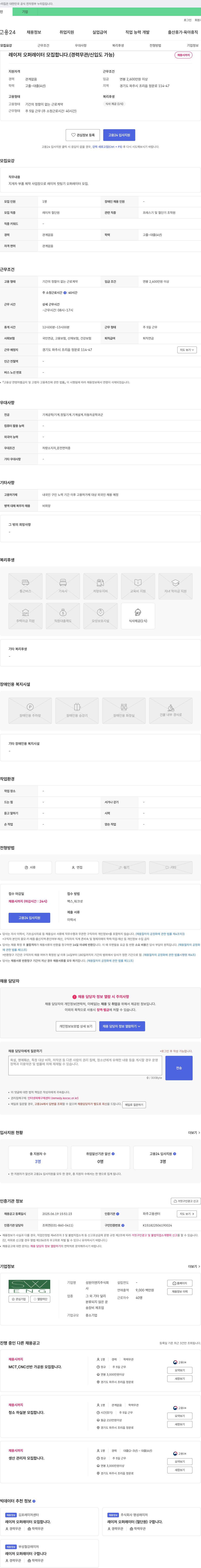 성원이엔지 레이저 오퍼레이터 모집 합니다. (경력 무관 / 신입도 가능) 채용공고