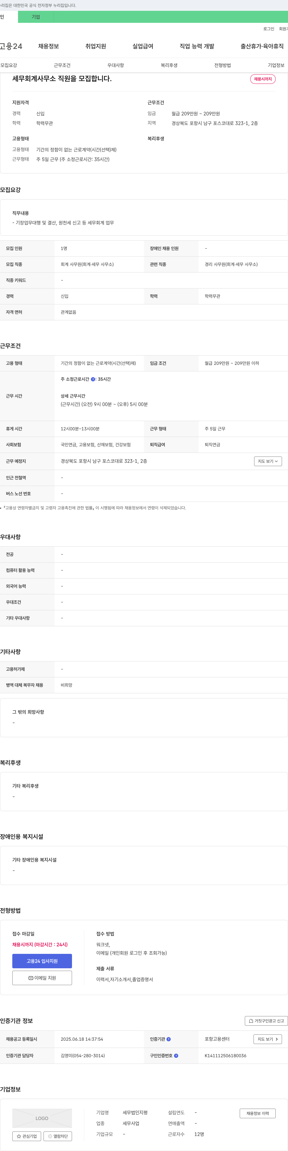 세무법인지평 세무 회계 사무소 직원 모집 채용공고