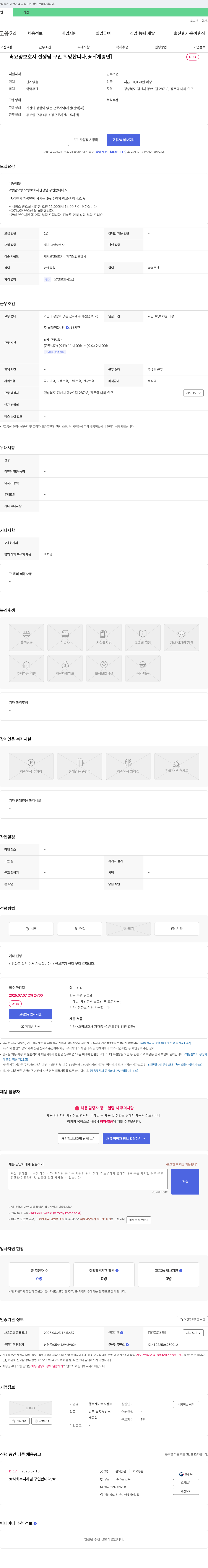행복재가복지센터 ★ 요양 보호사 선생님 구인 희망 합니다 . ★ - [ 개령면 ] 채용공고