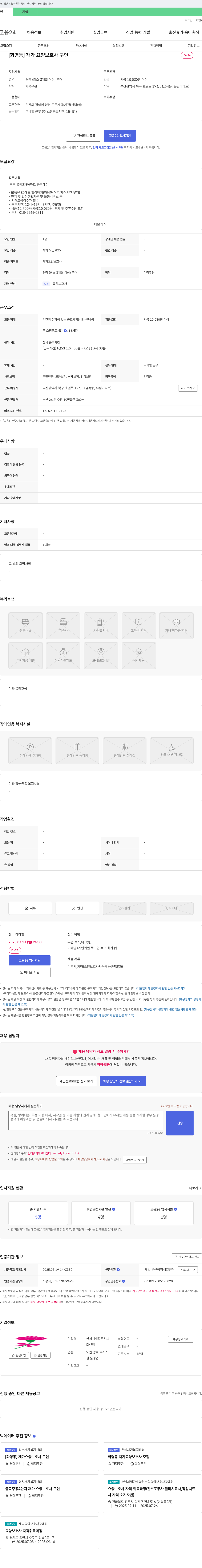 신세계재활주간보호센터 [화명동] 재가 요양 보호사 구인 채용공고