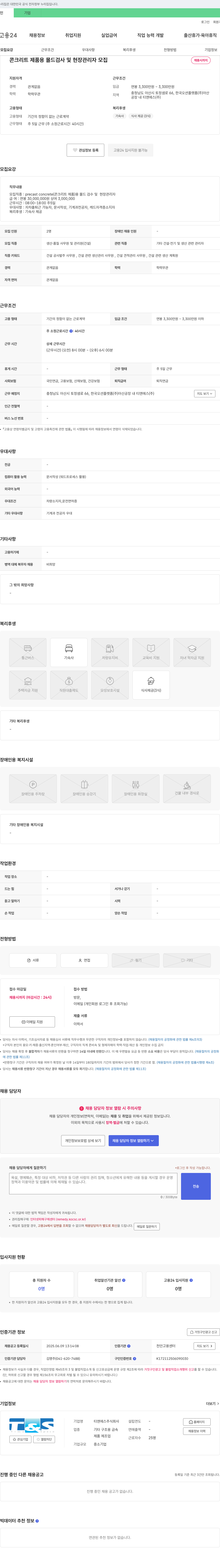 티앤에스 콘크리트 제품 용 몰드 검사 및 현장 관리자 모집 채용공고