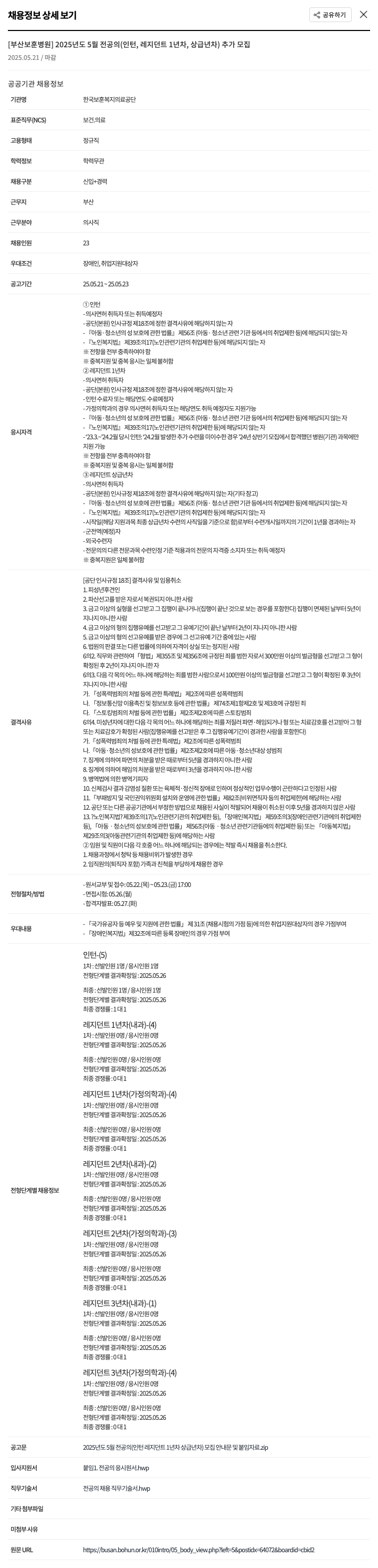 한국보훈복지의료공단 2025년도 5월 전공의(인턴, 레지던트 1년차, 상급년차) 추가 모집 채용공고