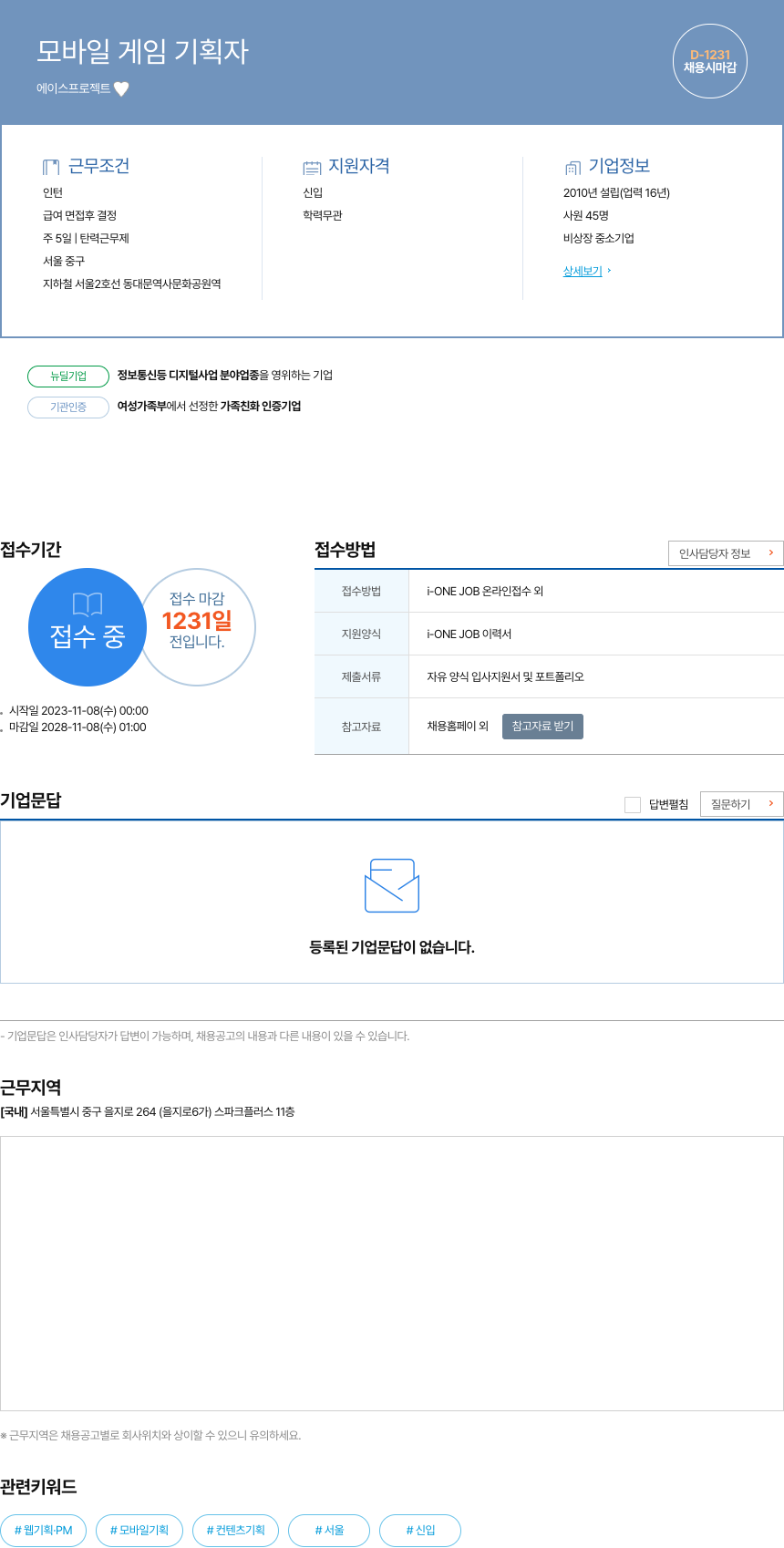에이스프로젝트 모바일 게임 기획자 채용공고