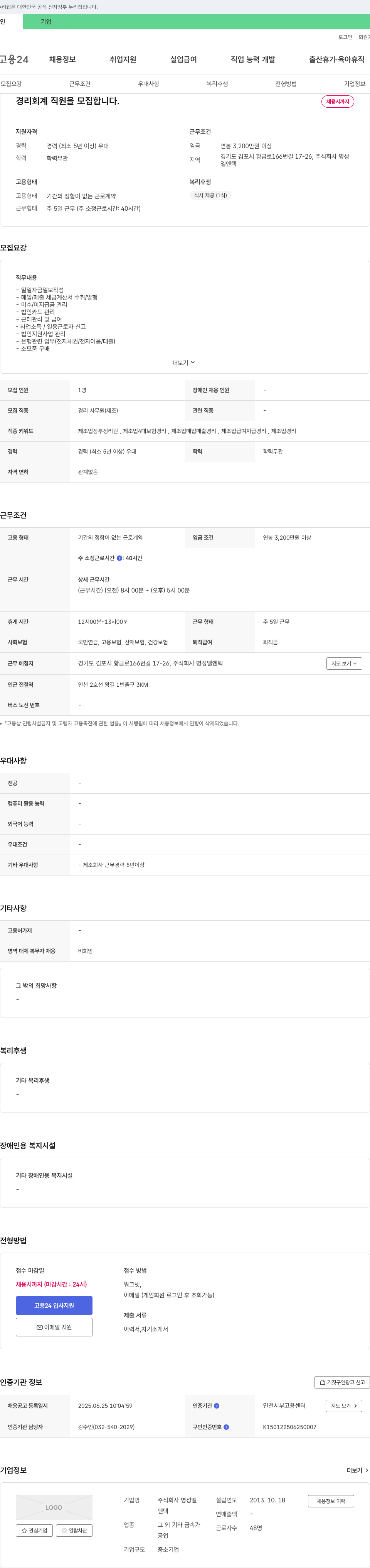 명성엘엔텍 경리 회계 직원 모집 채용공고