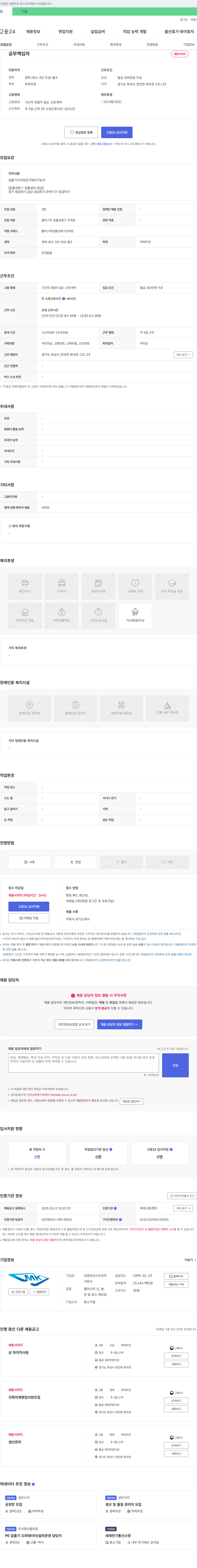 미광인더스트리 플라스틱 압출 성형기 조작원 채용 채용공고