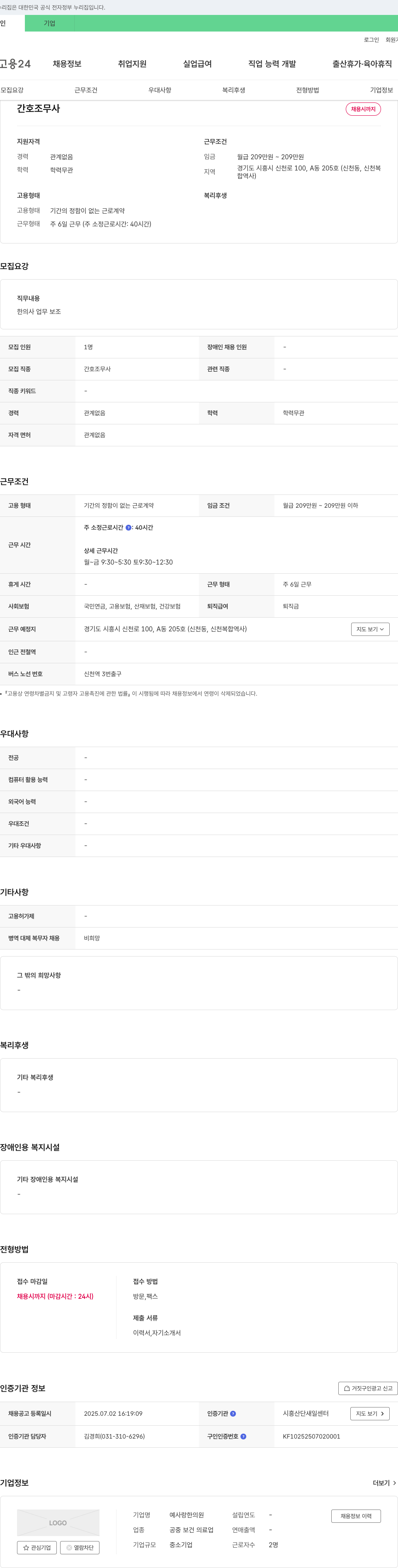 예사랑한의원 간호조무사 채용 채용공고