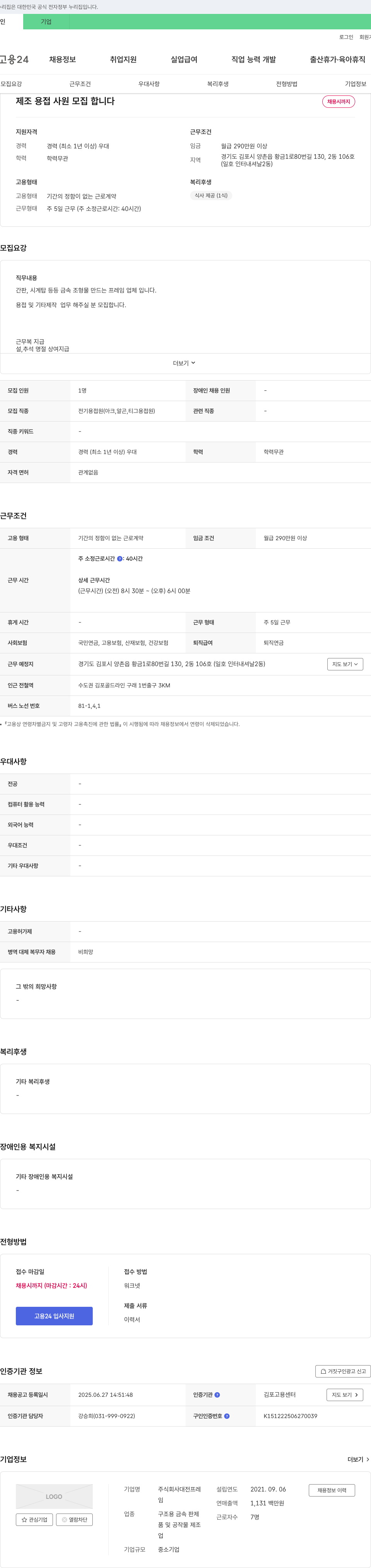 대전프레 제조 용접 사원 모집 채용공고