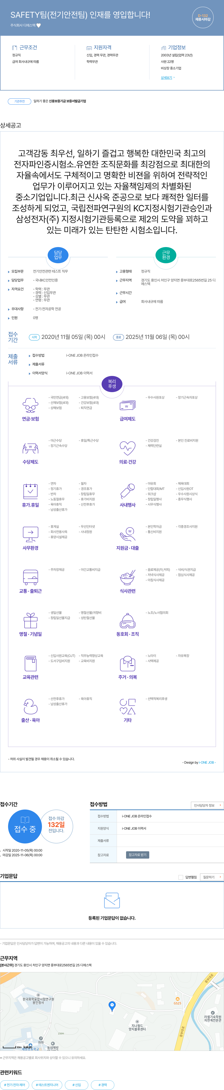 디에스텍 SAFETY 팀 (전기 안전 팀) 인재를 영입합니다! 채용공고