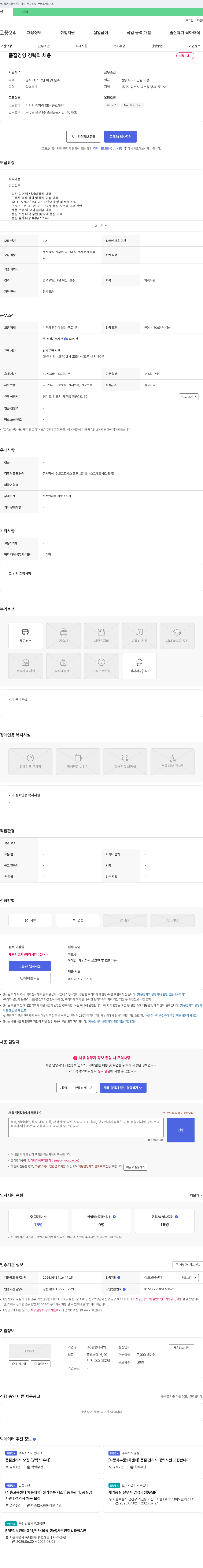동방디지텍 품질 경영 경력직 채용 채용공고