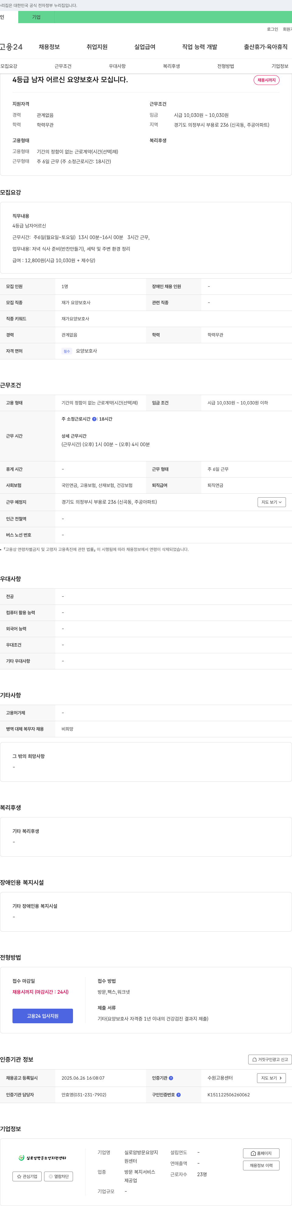 실로암방문요양지원센터 4등급 남자 어르신 요양보호사 모십니다. 채용공고