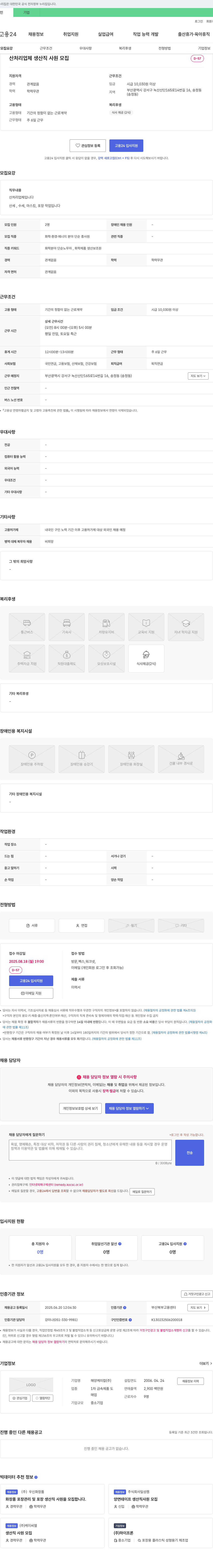해양케미칼 산 처리 업체 생산직 사원 모집 채용공고
