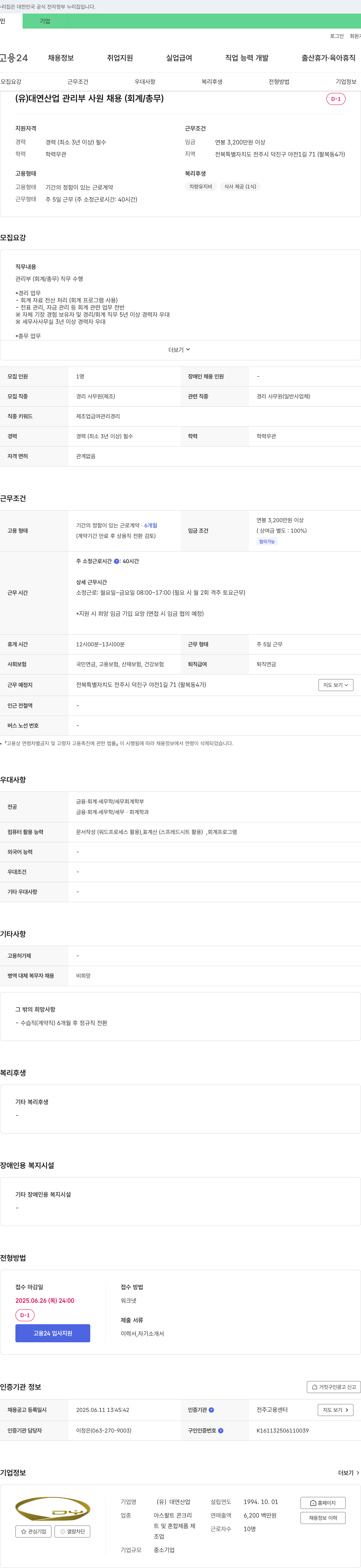 대연산업 (유)대연산업 관리부 사원 채용 (회계/총무) 채용공고