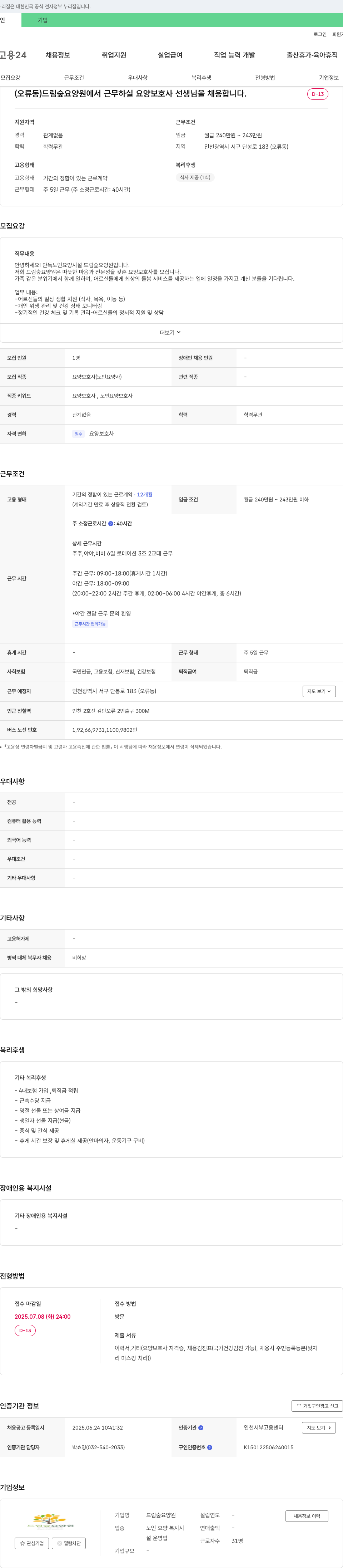 드림숲요양원 드림 숲 요양원 요양보호사 채용 채용공고