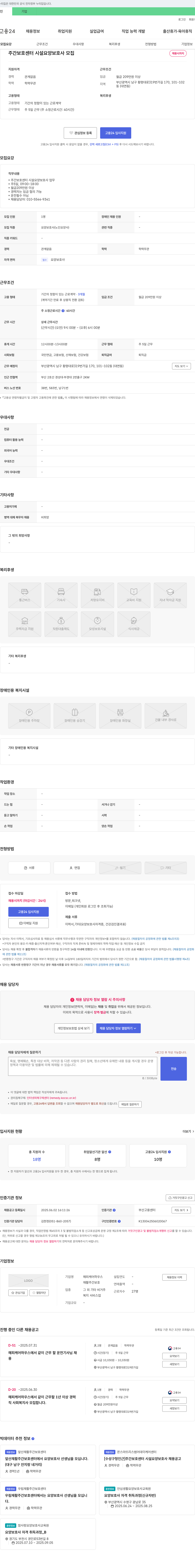 해피케어하우스 주간 보호 센터 시설 요양 보호사 모집 채용공고