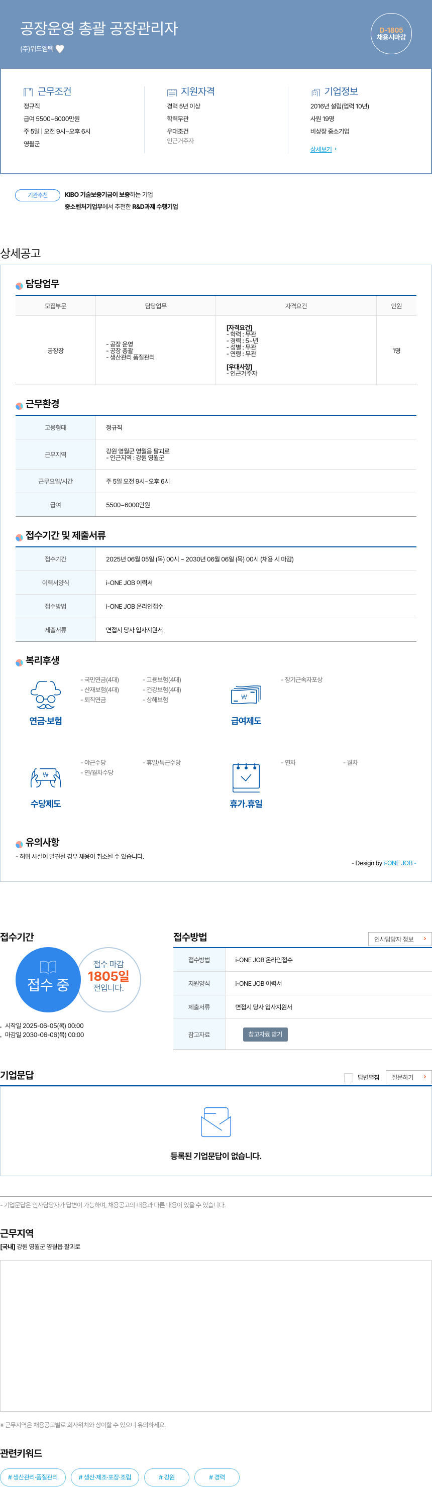 위드엠텍 공장 운영 총괄 공장 관리자 채용공고