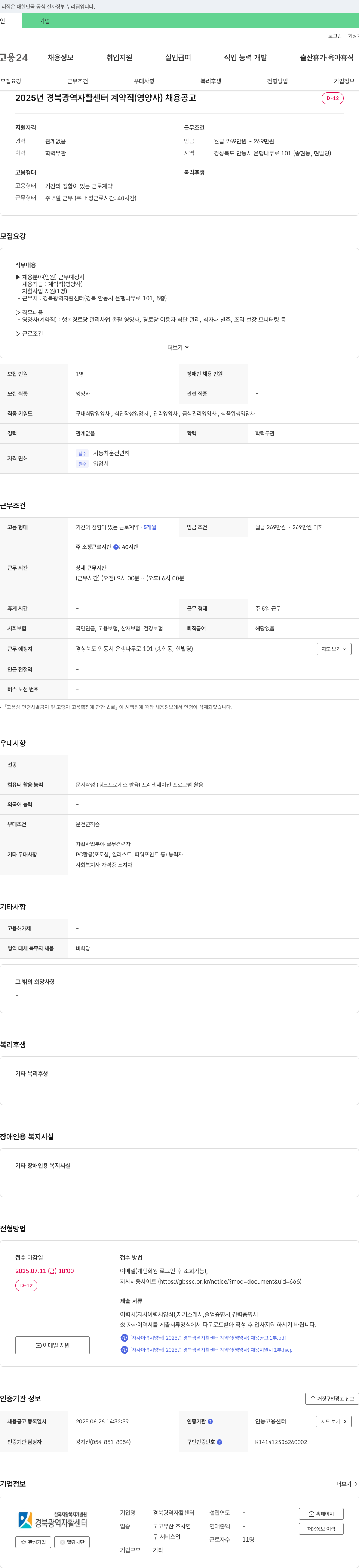 경북광역자활센터 2025년 경북 광역 자활 센터 계약직(영양사) 채용 공고 채용공고