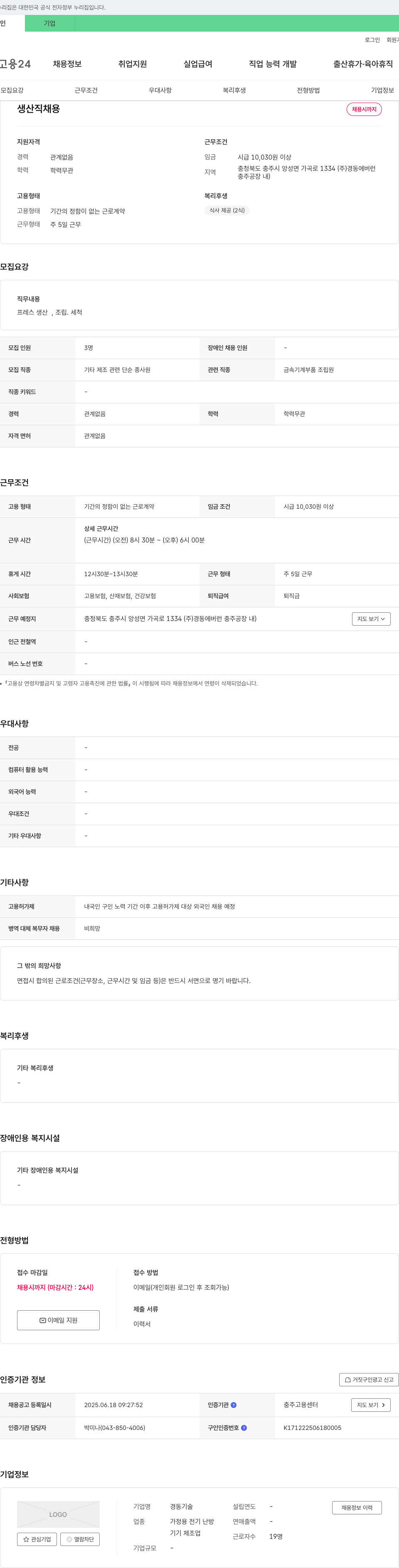 경동에버런 생산직 채용 채용공고