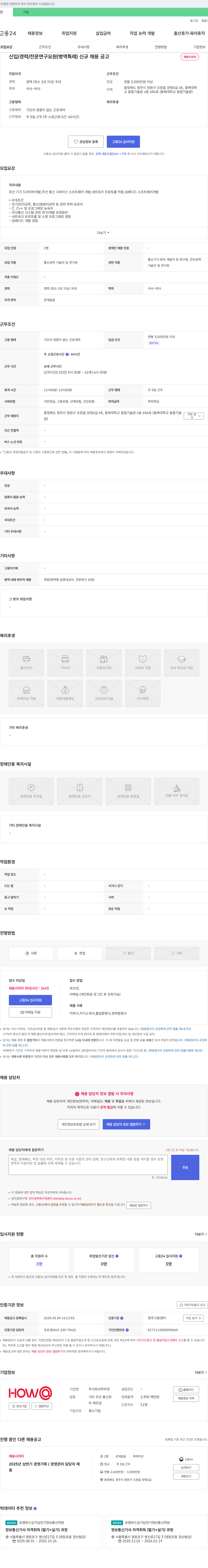 하우앳 신입/경력/전문연구요원(병역특례) 신규 채용 공고 채용공고