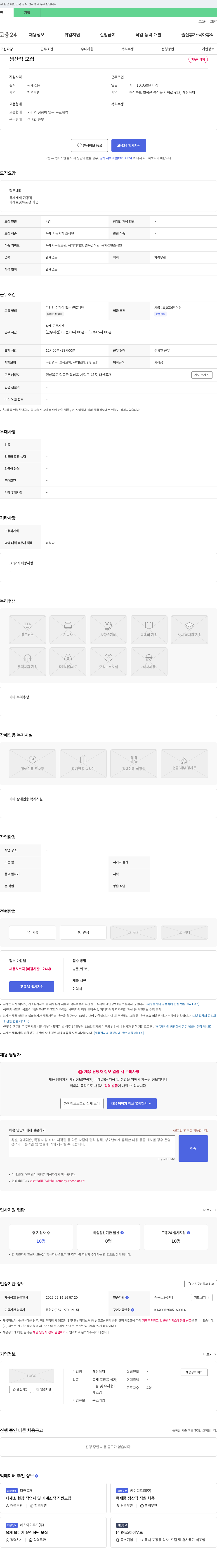 태산목재 생산직 모집 채용공고