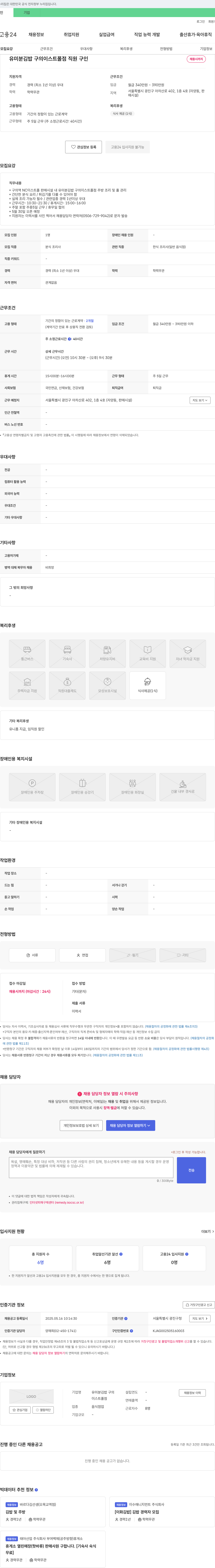유미분김밥구의이스트폴점 유미분김밥 구의 이스트폴점 직원 구인 채용공고