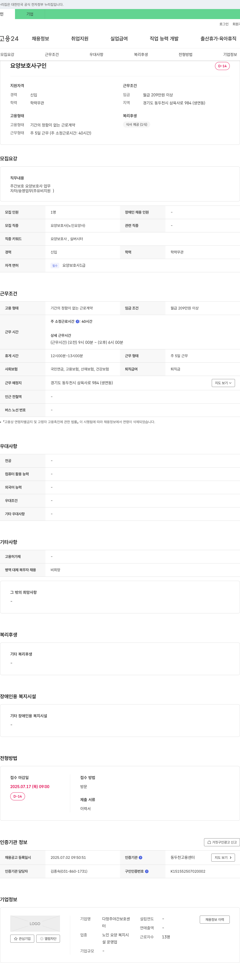 다정주야간보호센터 요양보호사 구인 채용공고