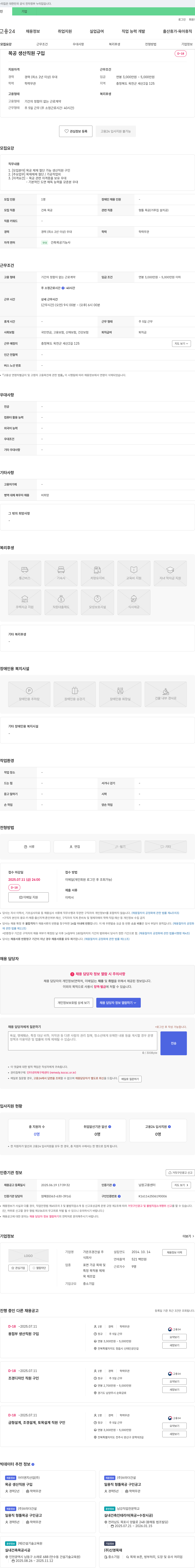 가온조경건설 목공 생산 직원 구인 채용공고