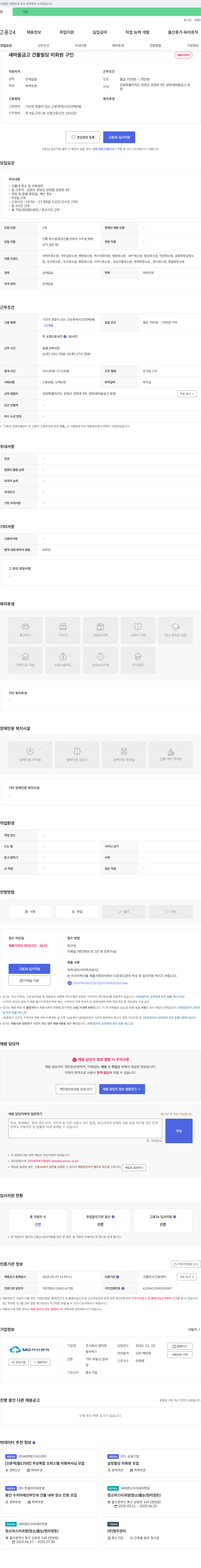 엠지토 새마을금고 건물 빌딩 미화원 구인 채용공고