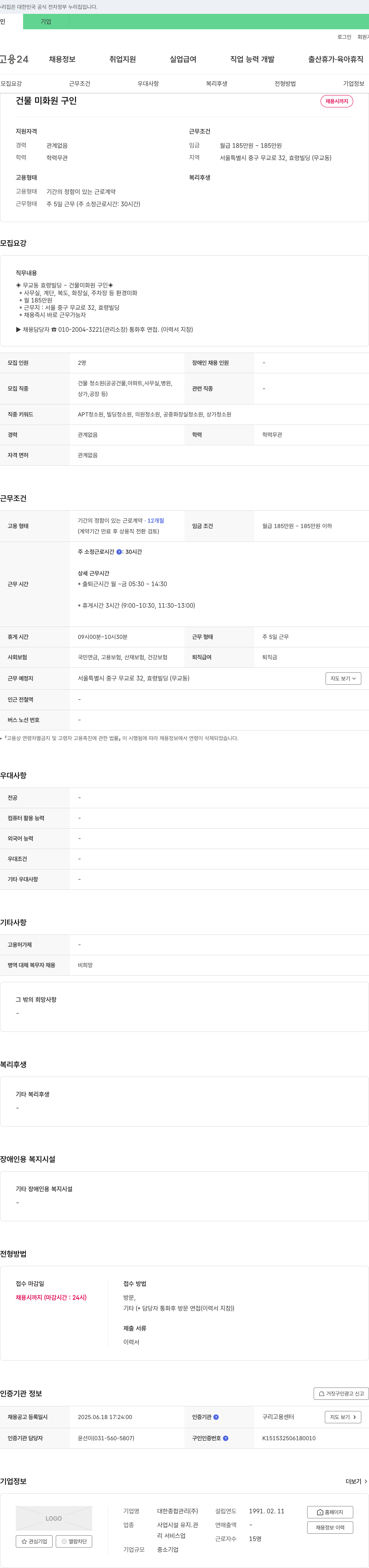 대한종합관리 (공고 제목 없음) 채용공고