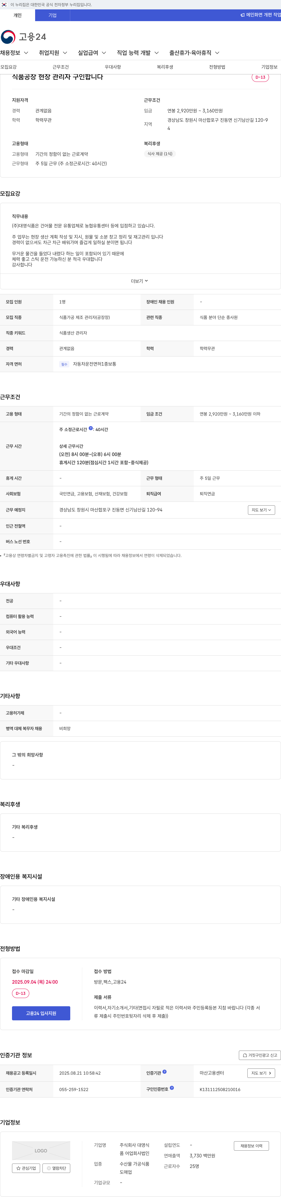 대영식품 식품 공장 현장 관리자 구인 채용공고