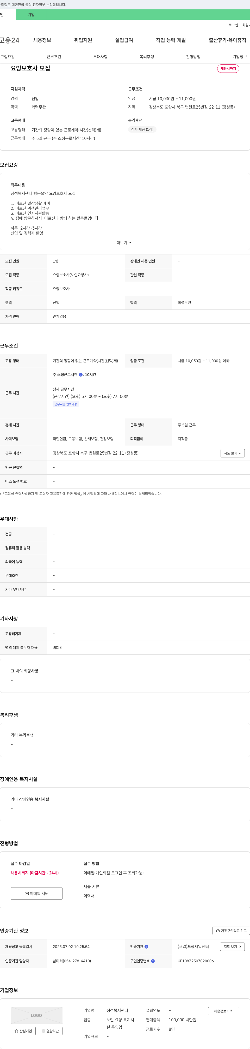 정성복지센터 요양보호사 모집 채용공고
