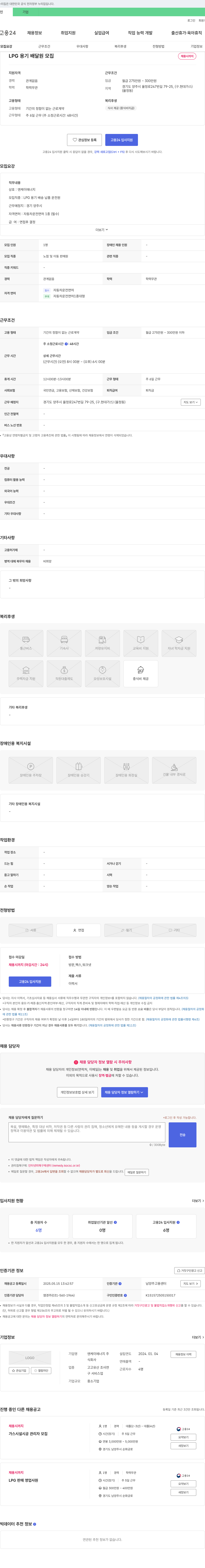 엔케이에너지 LPG 용기 배달원 모집 채용공고