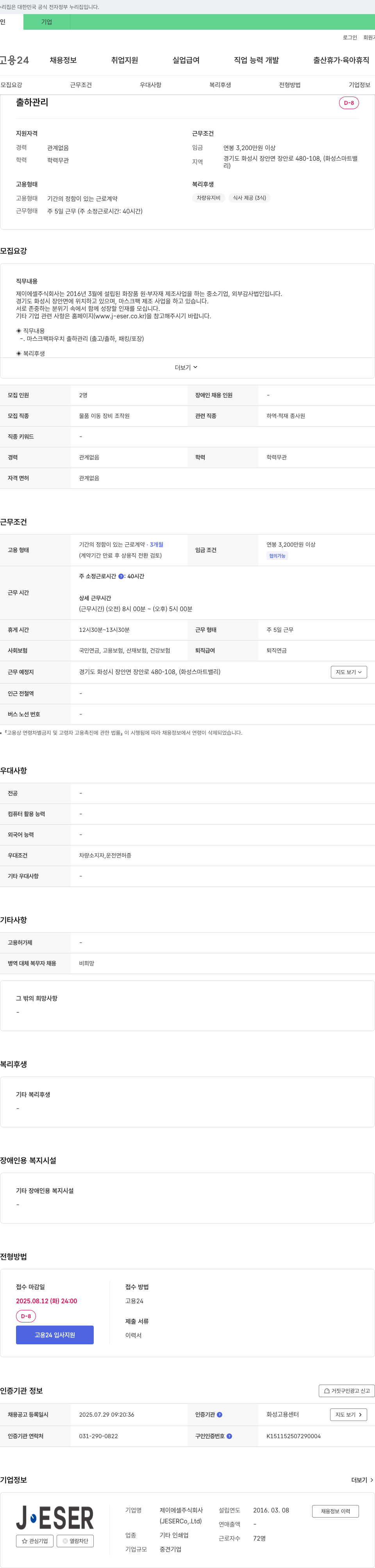 제이에셀 출하 관리 채용 채용공고