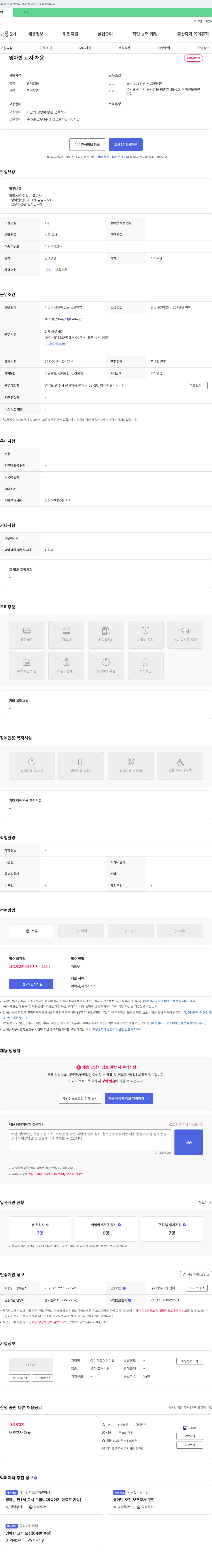 아이랜드어린이집 영아반 교사 채용 채용공고