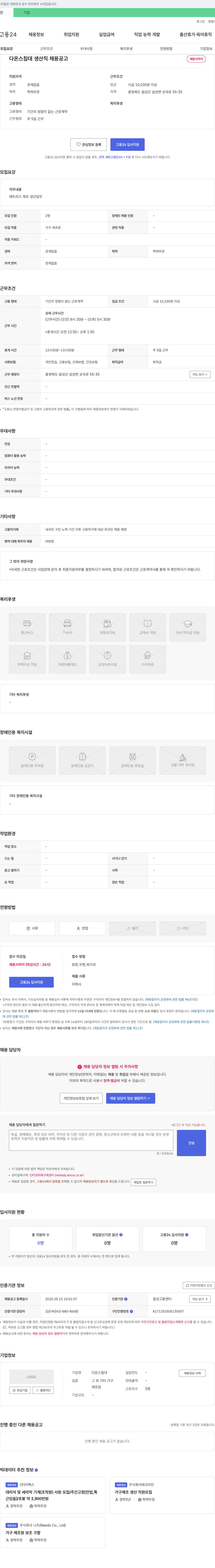 다온스침대 다 온스 침대 생산직 채용 공고 채용공고