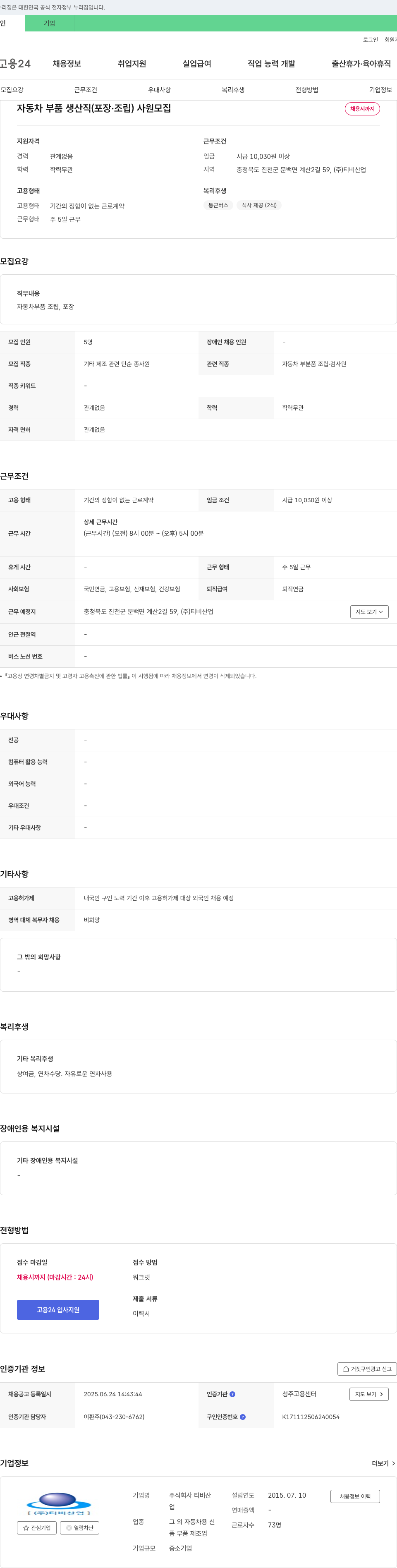 티비산업 자동차 부품 생산직(포장·조립) 사원 모집 채용공고