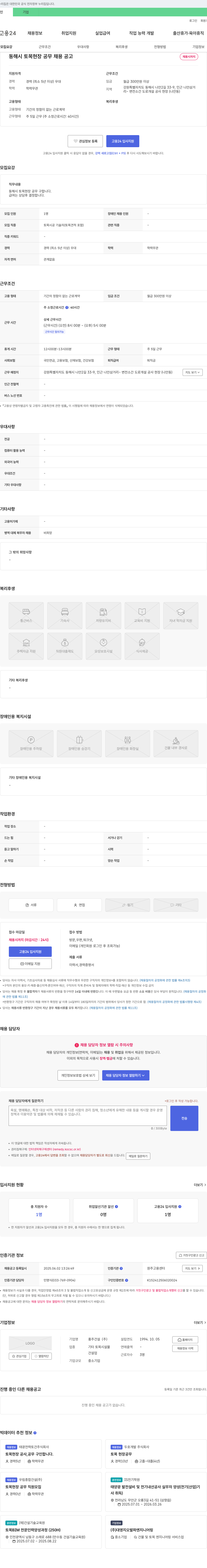 홍주건설 동해시 토목 현장 공무 채용 공고 채용공고