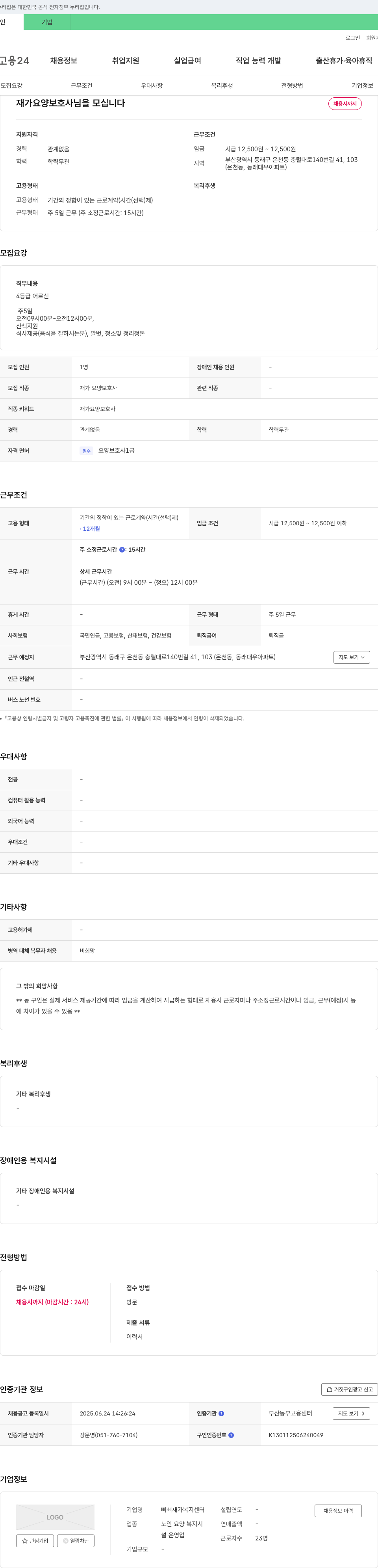 삐삐재가복지센터 재가 요양 보호사 님을 모십니다 채용공고