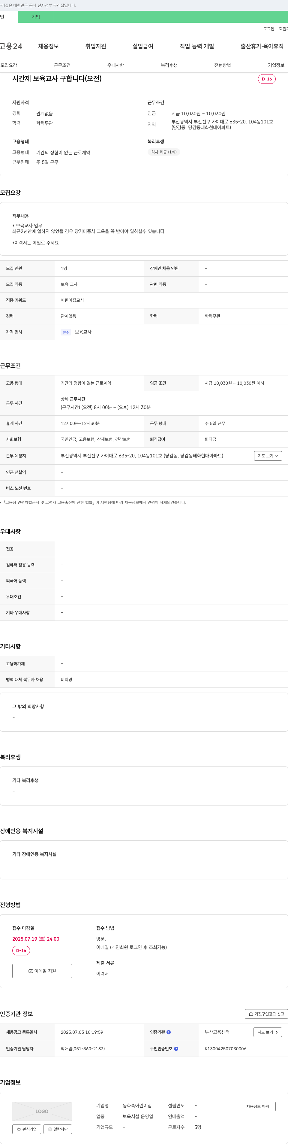 동화속어린이집 시간제 보육 교사 구합니다 (오전) 채용공고