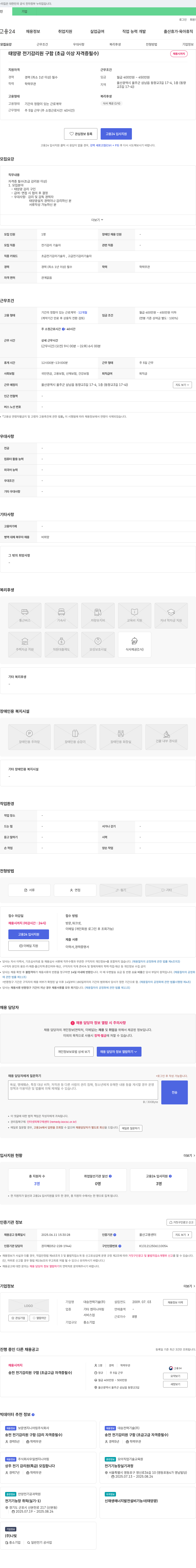 대승전력기술 태양광 전기 감리원 구함 (초급 이상 자격증 필수) 채용공고
