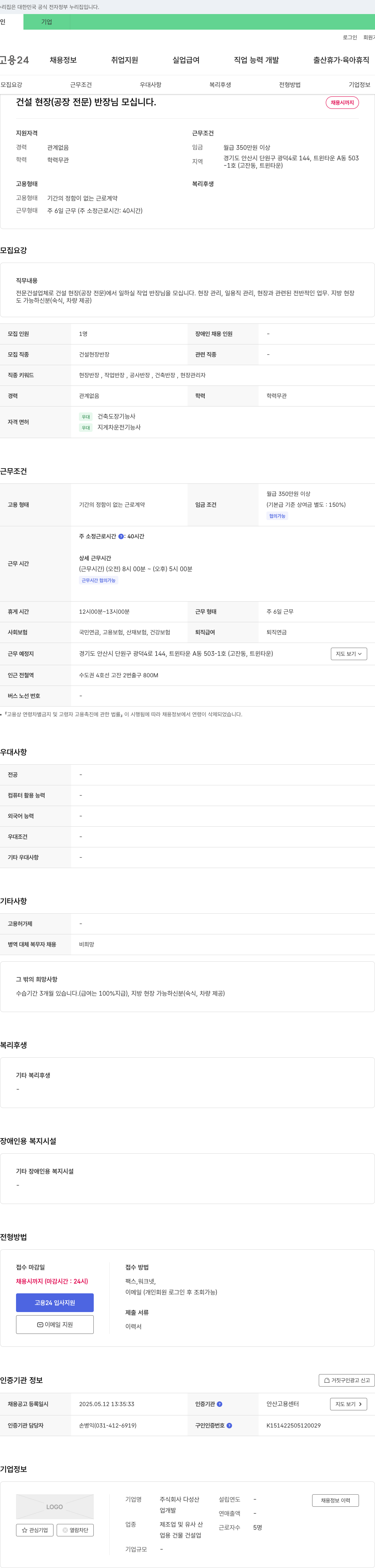 다성산 건설 현장(공장 전문) 반장님 모십니다. 채용공고
