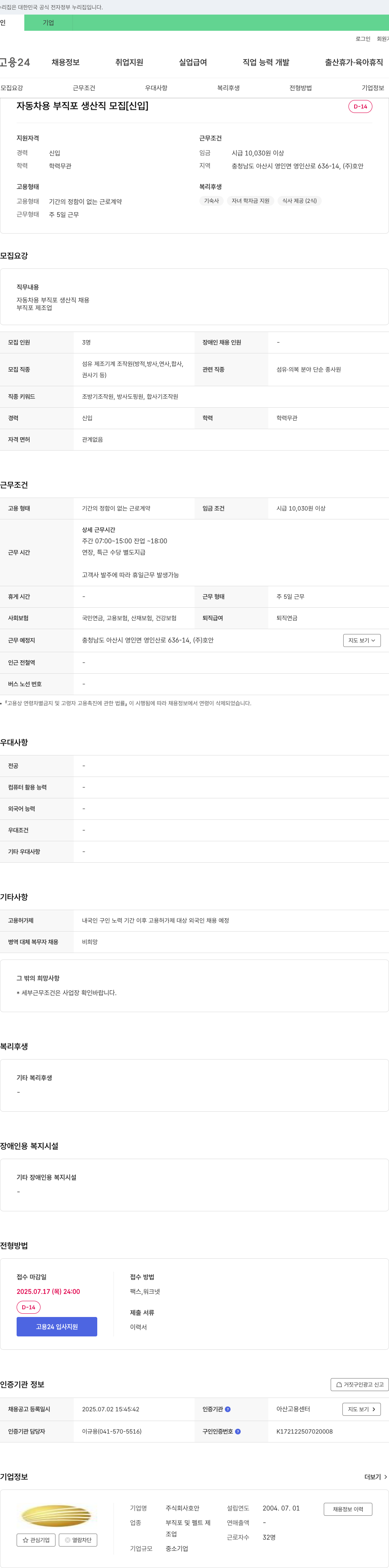 호안 자동차용 부직포 생산직 모집 [신입] 채용공고